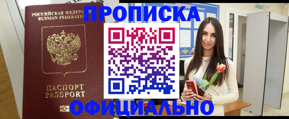 прописка для военкомата в Поворино