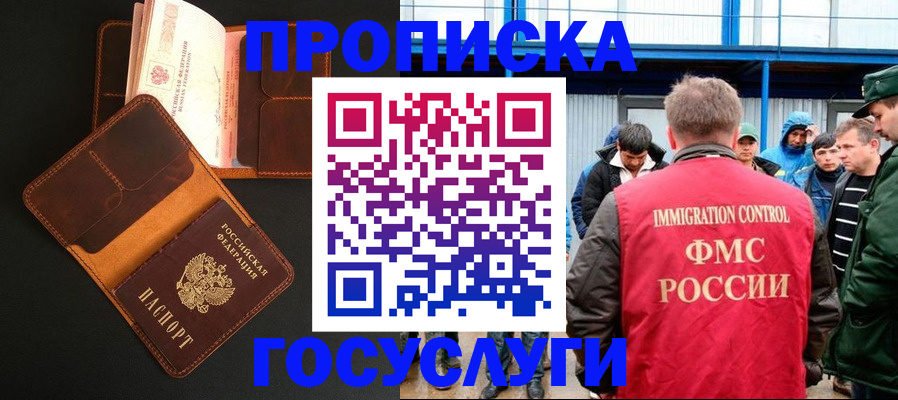 прописка ребенка в Поворино