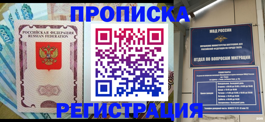 временная регистрация недорого в Поворино